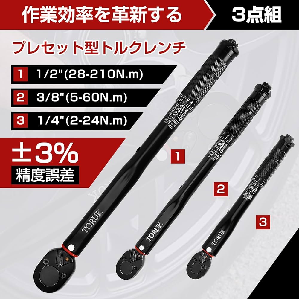 Amazon | トルクレンチ セットプレセット型 3点組 1/2 28-210N.m 1/4 2